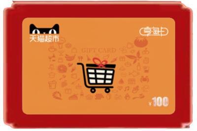乐平市烟酒回收天猫超市卡.jpg
